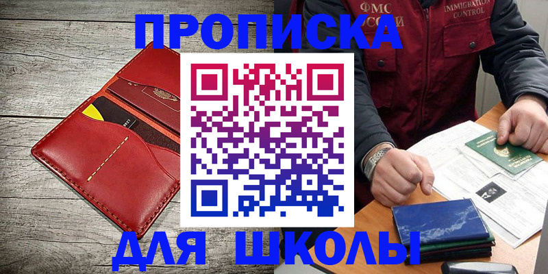 прописка ребенка в Шахтах