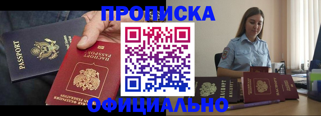 прописка гарантия в Шахтах