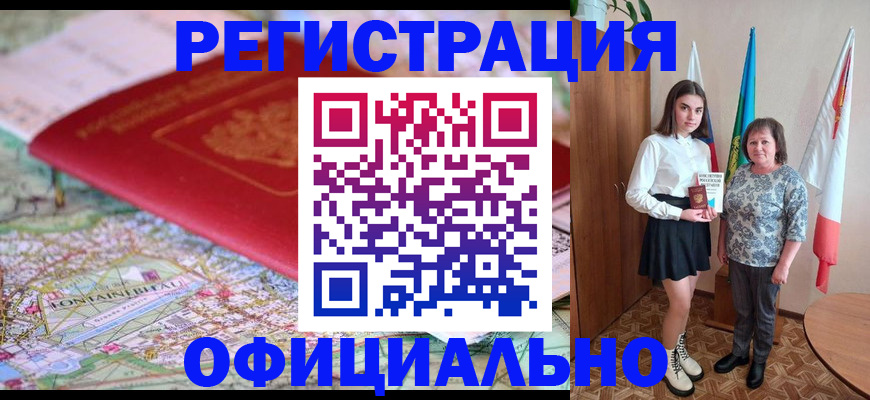 временная регистрация гарантия в Шахтах