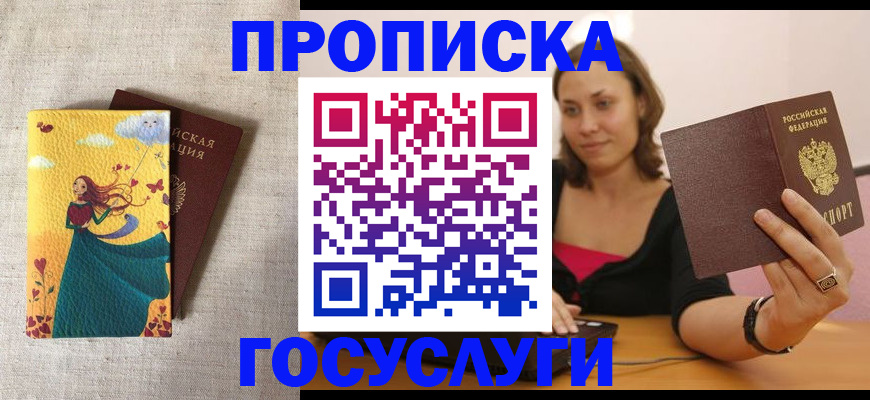 временная регистрация купить в Шахтах