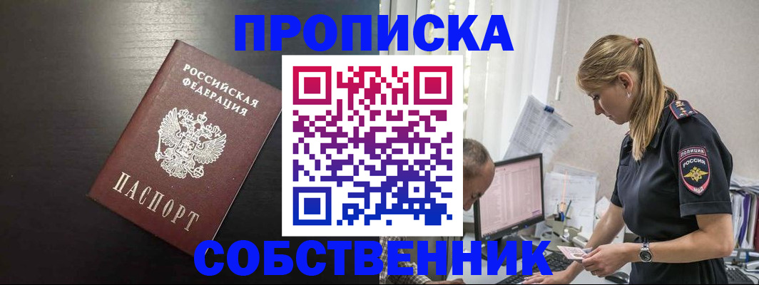 прописка штамп в Шахтах