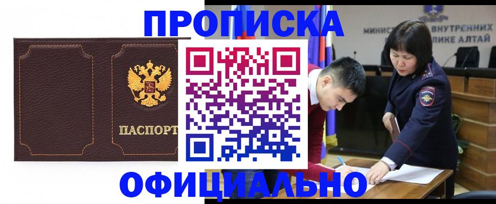 прописка от собственника в Шахтах