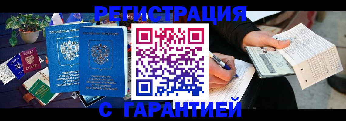 прописка иностранных граждан в Шахтах