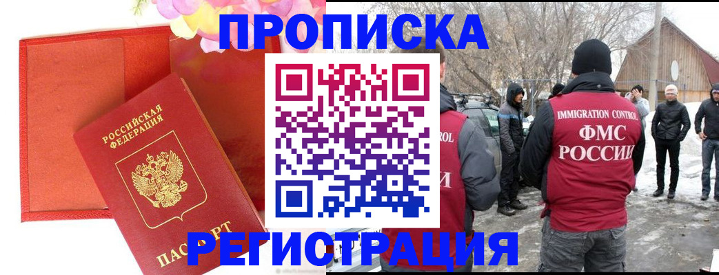 прописка гарантия в Шахтах