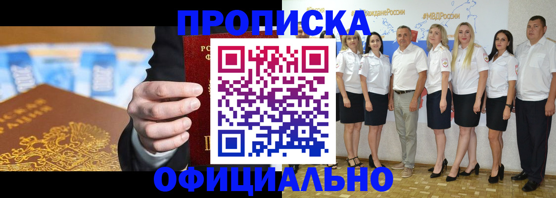прописка ребенка в Шахтах